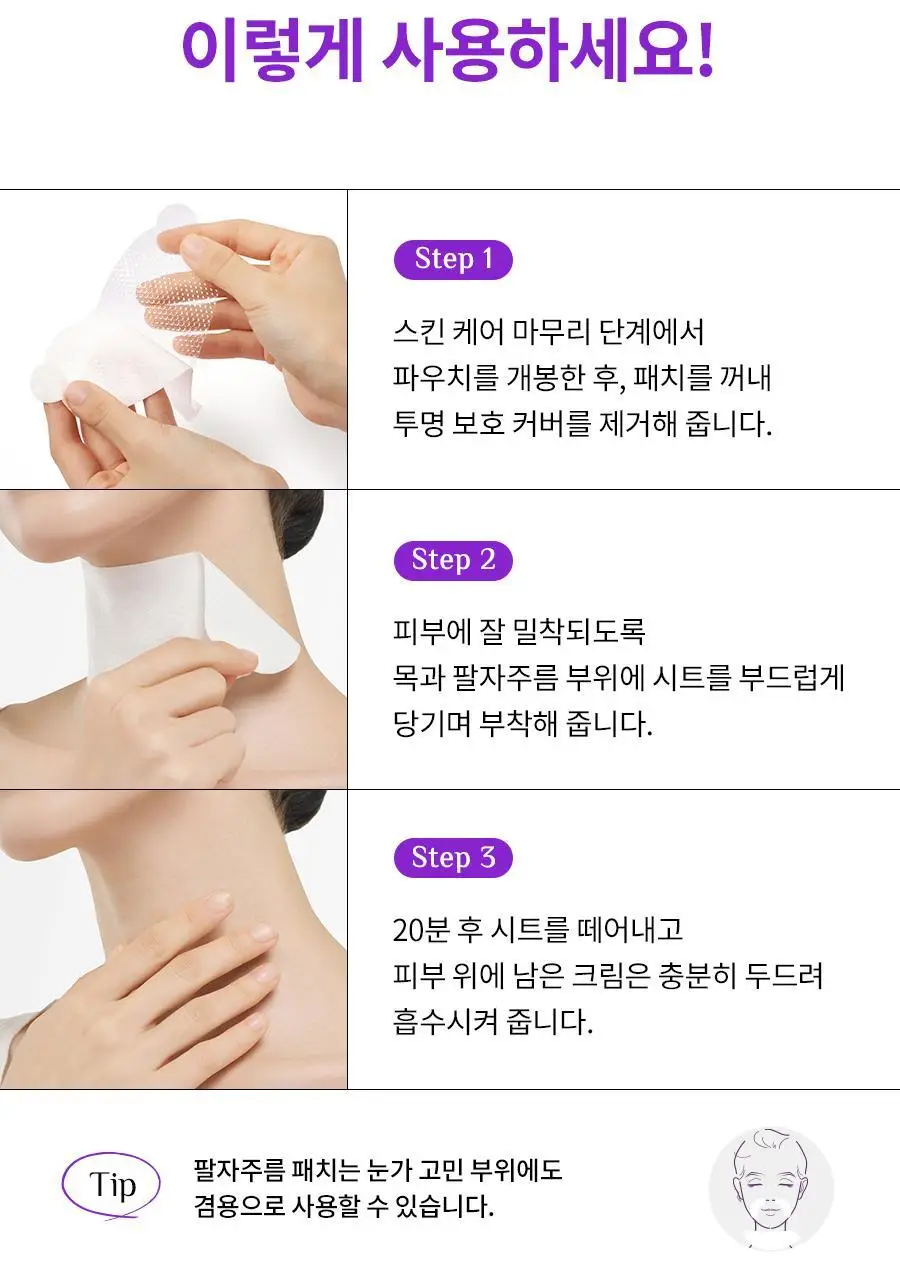 [목주름/팔자주름케어]닥터지 RTX 인투 펩티샷 퍼밍 넥 패치 1매(목&팔자) 상세페이지 30